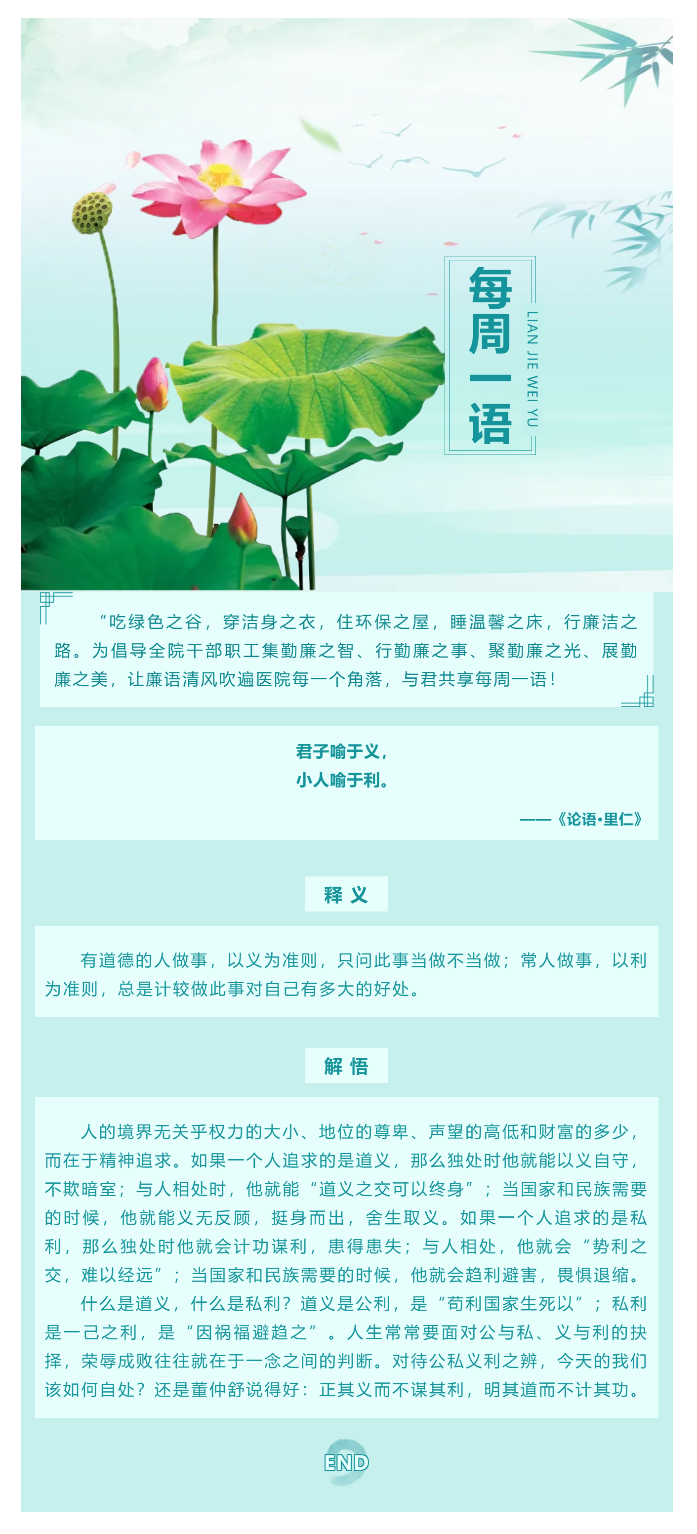 勤廉醫(yī)院建設(shè)_ 勤廉紀(jì)語(yǔ)第八期.png