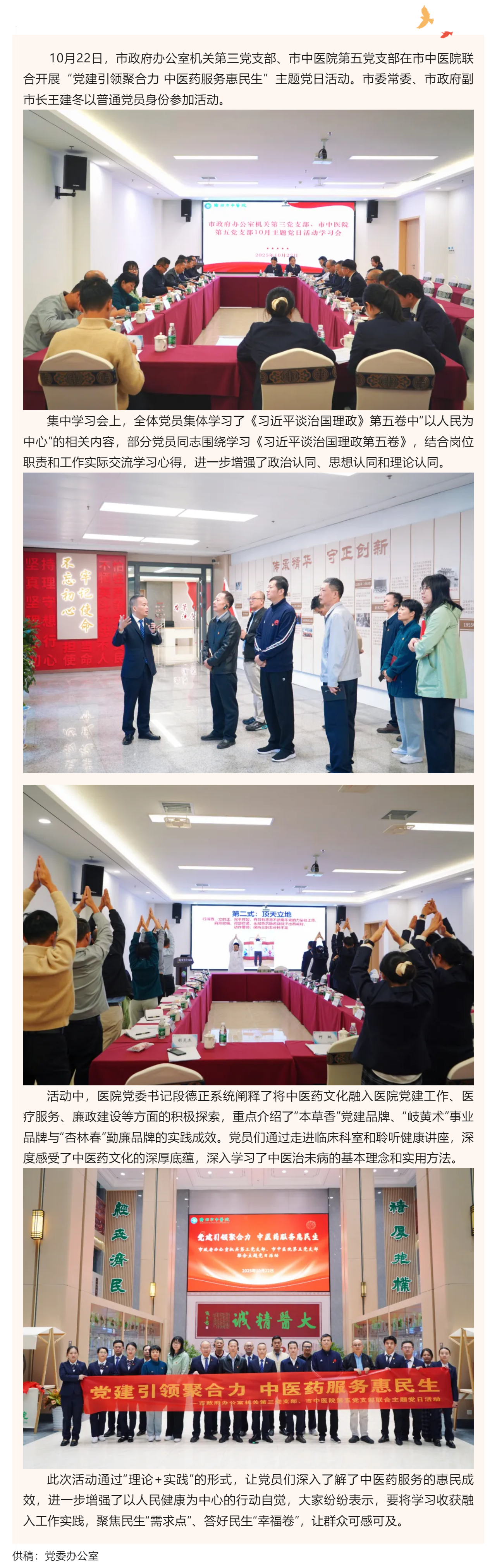 市政府辦公室機關(guān)第三黨支部、市中醫(yī)院第五黨支部聯(lián)合開展主題黨日活動.png