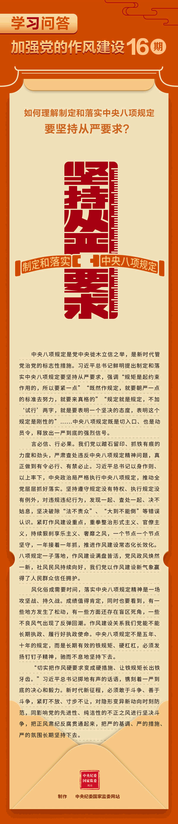 加強(qiáng)黨的作風(fēng)建設(shè)?如何理解制定和落實(shí)中央八項(xiàng)規(guī)定要堅(jiān)持從嚴(yán)要求？.gif