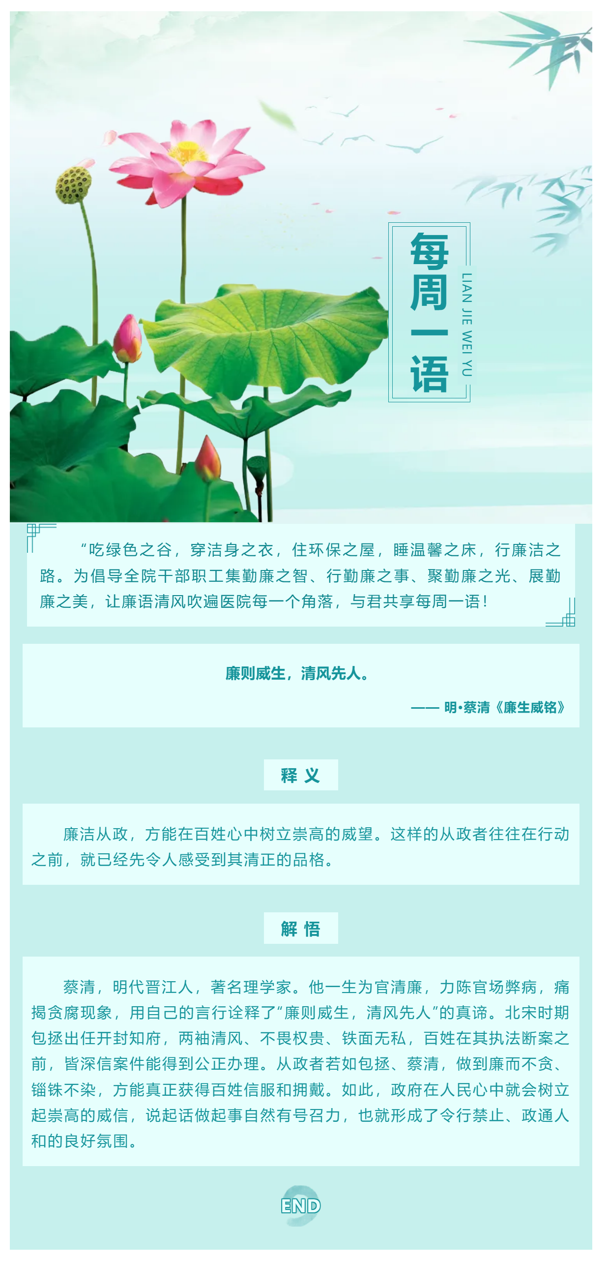 勤廉醫(yī)院建設(shè)_ 勤廉紀(jì)語第十期.png