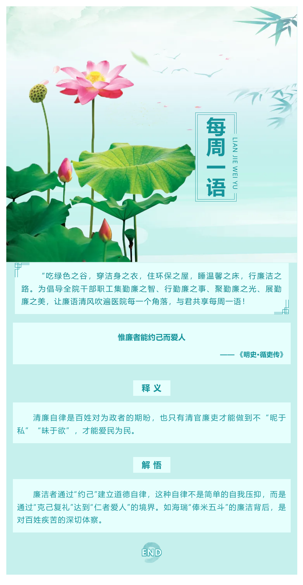 勤廉醫(yī)院建設(shè)_ 勤廉紀(jì)語第十六期.png