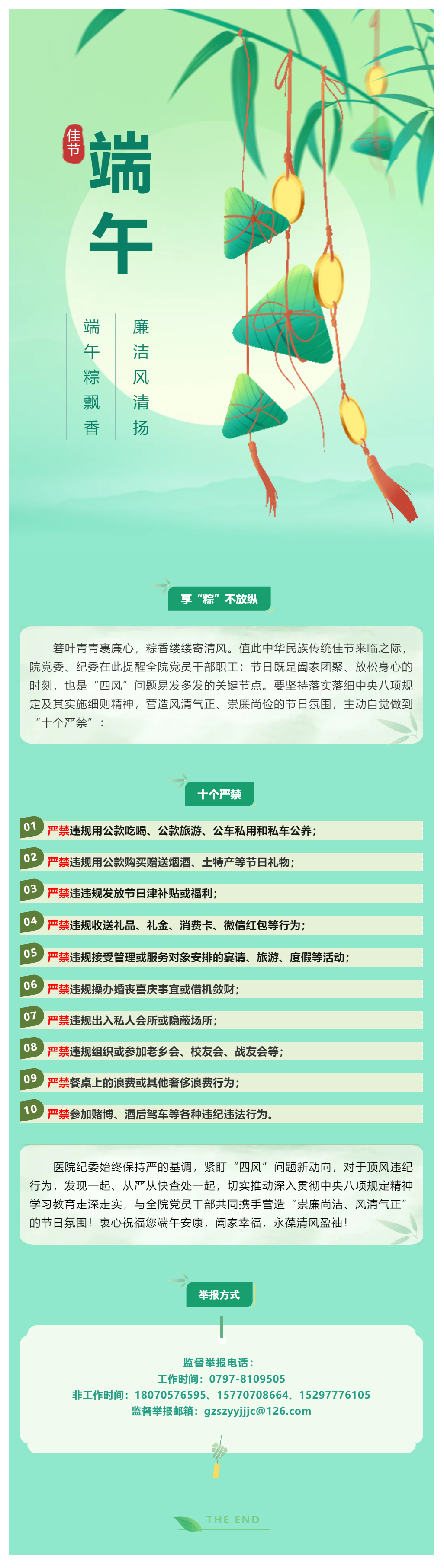 【勤廉“紀(jì)”語(yǔ)】清風(fēng)迎端午 廉潔守初心.png