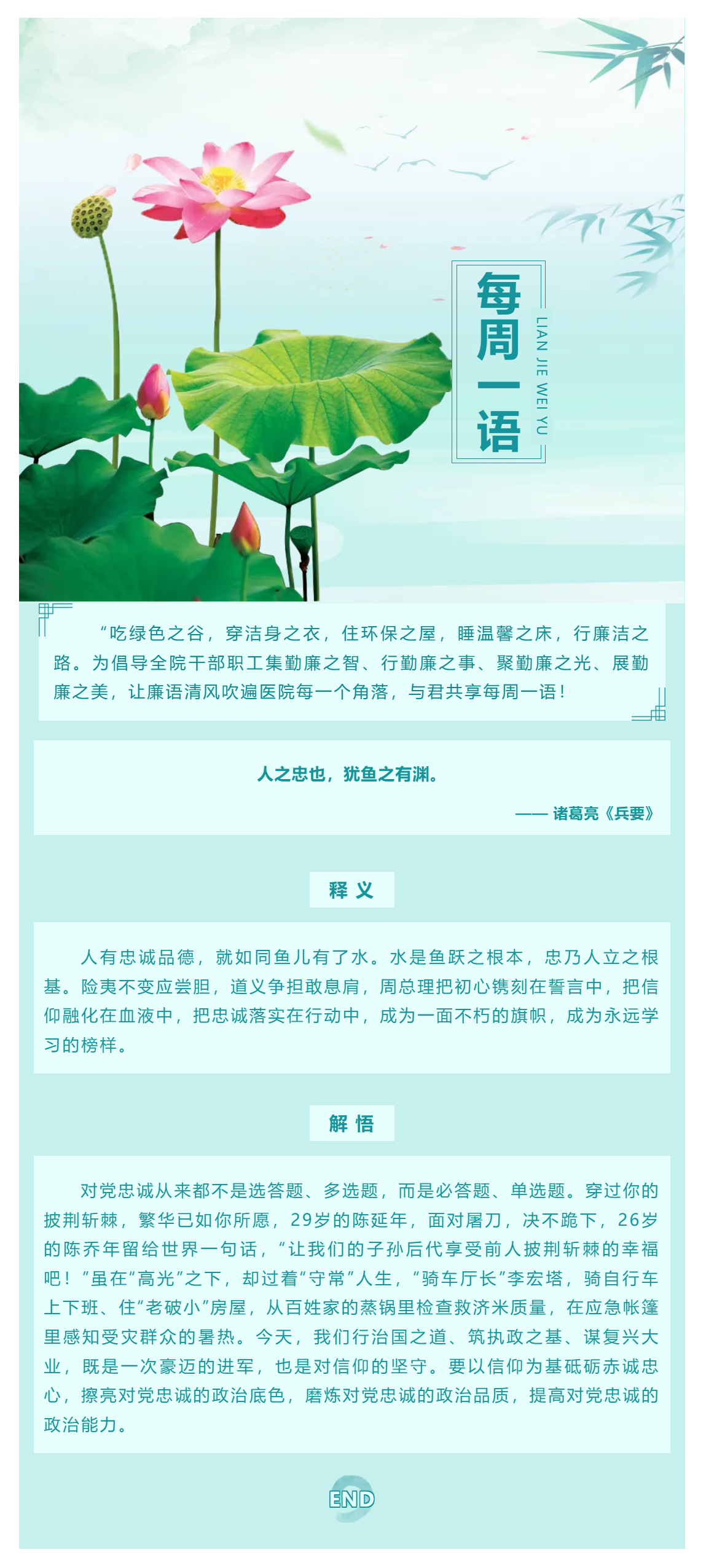 勤廉醫(yī)院建設(shè)_ 勤廉紀(jì)語第二十六期.png