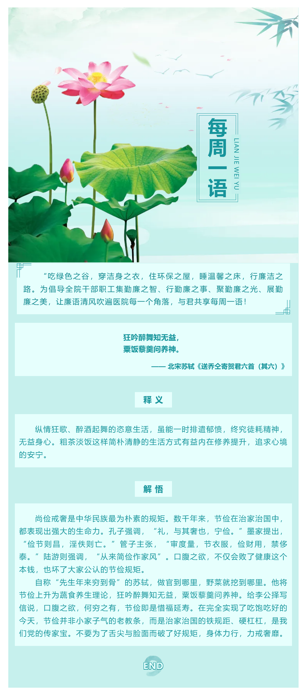 勤廉醫(yī)院建設_ 勤廉紀語第二十九期.png