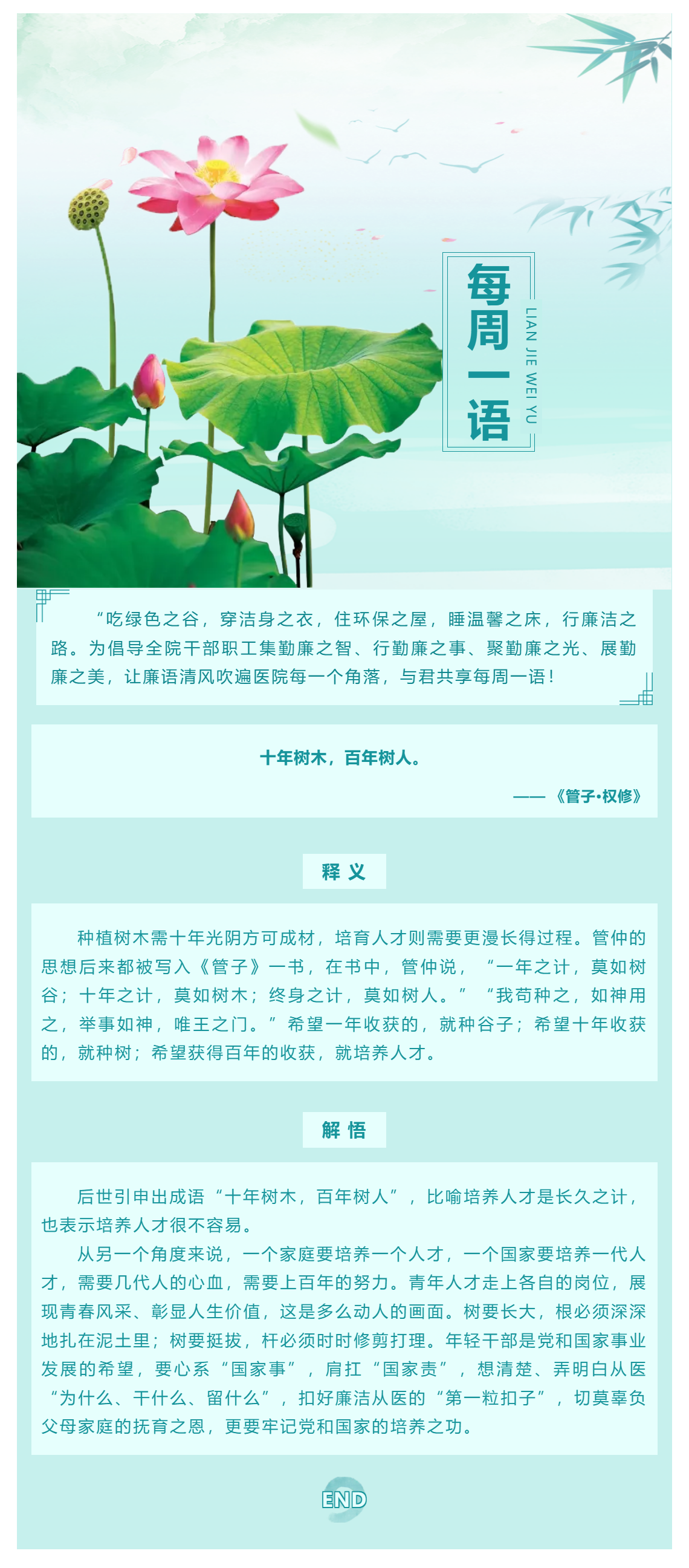 勤廉醫(yī)院建設(shè)_ 勤廉紀(jì)語(yǔ)第三十一期.png