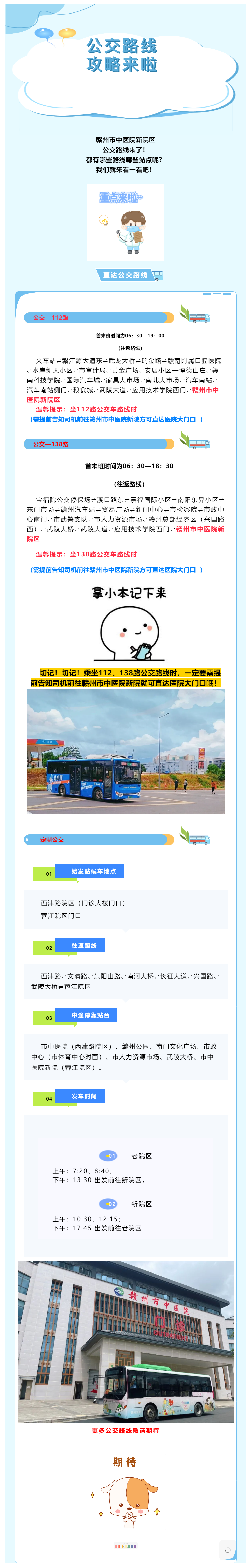 最新！贛州市中醫(yī)院公交路線攻略.png