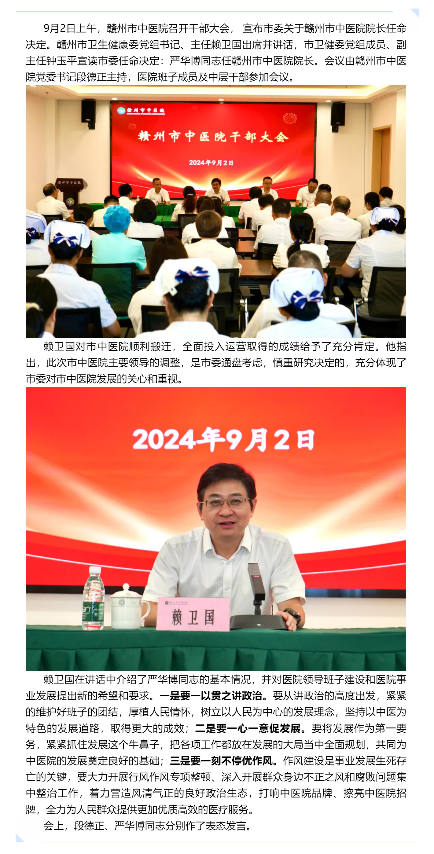 贛州市中醫(yī)院召開干部大會.png