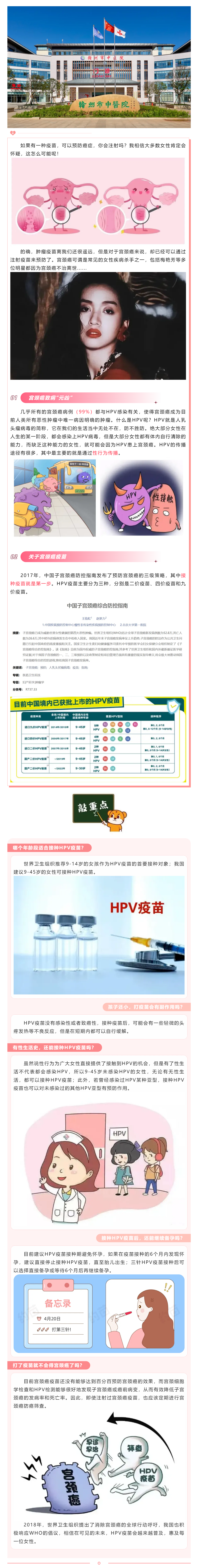預(yù)防癌癥的疫苗，您接種了嗎？.png