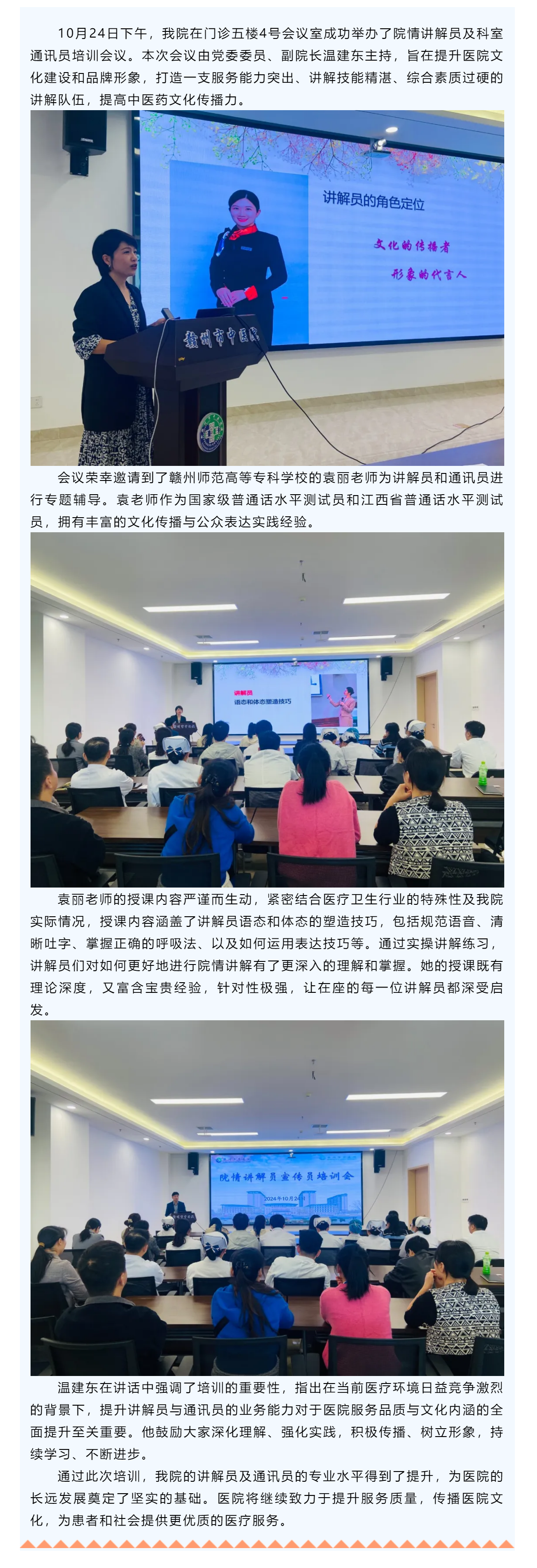 提升講解技能，講好醫(yī)院故事 ——贛州市中醫(yī)院舉辦院情講解員和科室通訊員培訓(xùn)會(huì).png