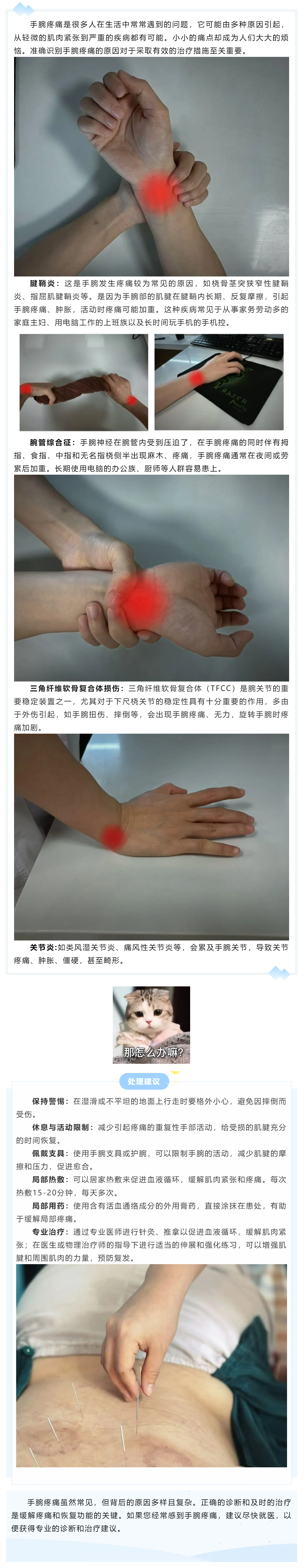 【科普】手腕上的各種痛，到底是什么原因呢？.png