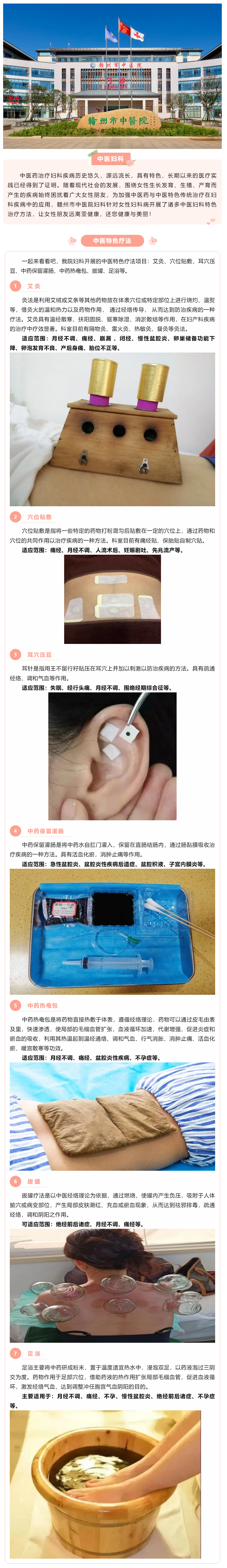 中醫(yī)治婦科，特色療法種類(lèi)多，一起來(lái)看看吧！.png