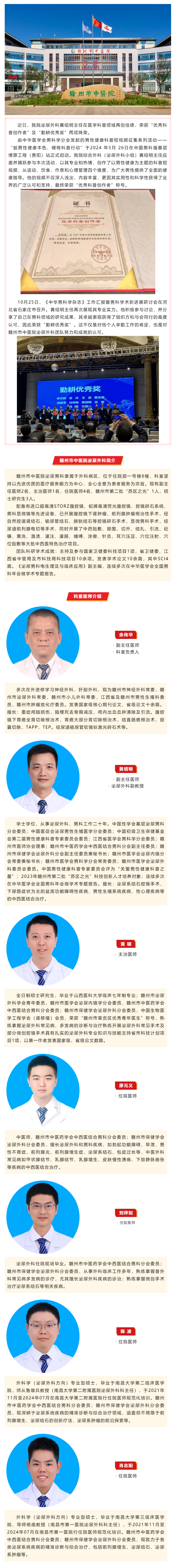 科普達人！我院泌尿外科黃紹明榮獲優(yōu)秀科普創(chuàng)作者及勤耕優(yōu)秀獎.png