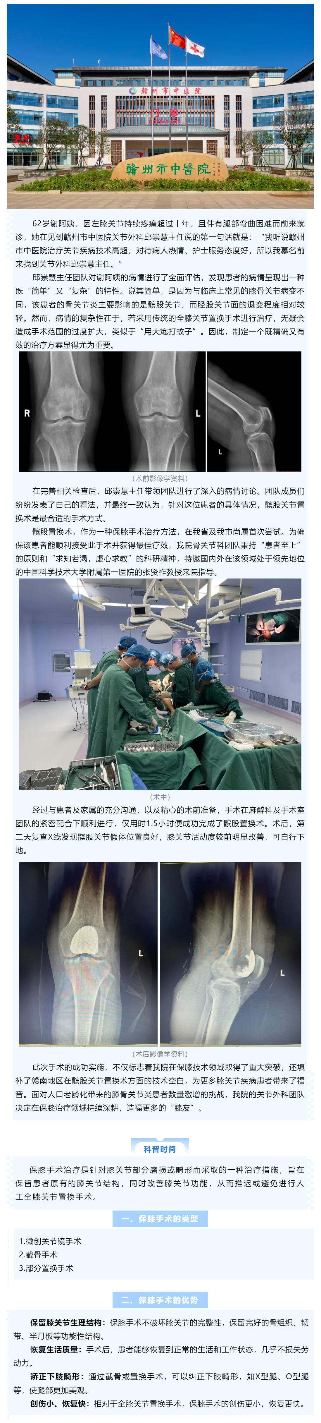 【病案實(shí)錄】治療膝骨關(guān)節(jié)炎，不止“換膝”，也可“保膝”.png