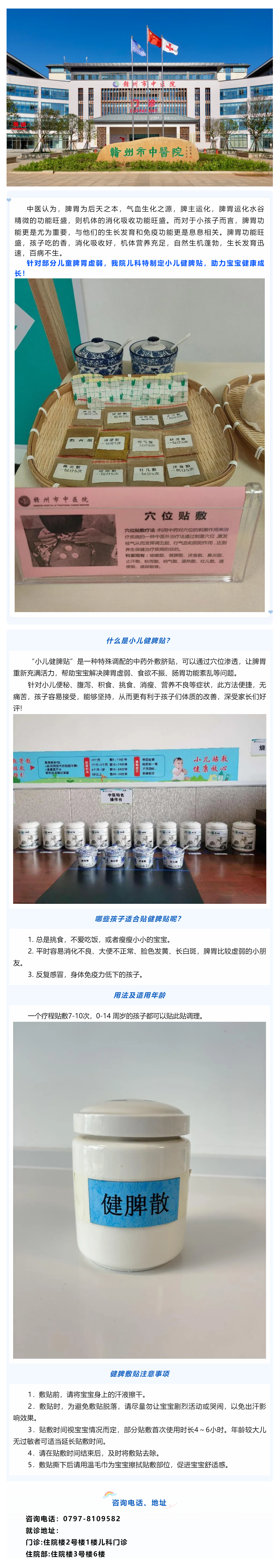 小孩脾胃弱，試試健脾貼.png