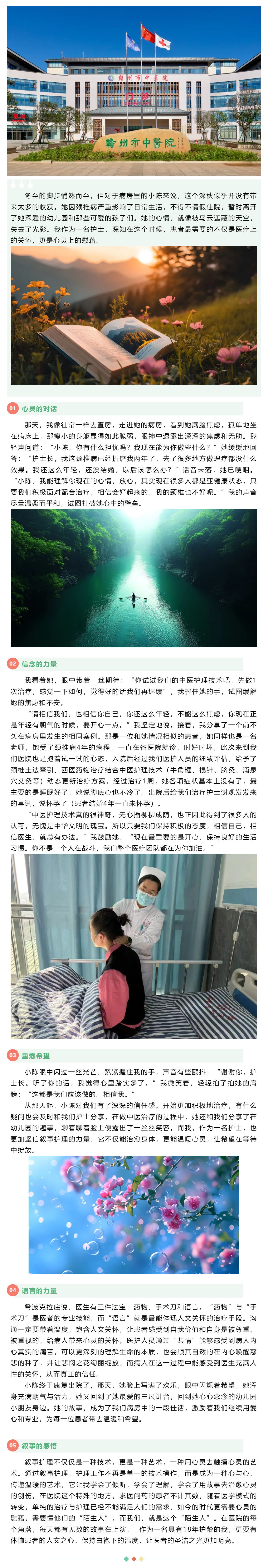 【杏林醫(yī)暖】敘事護理，療愈心靈.png
