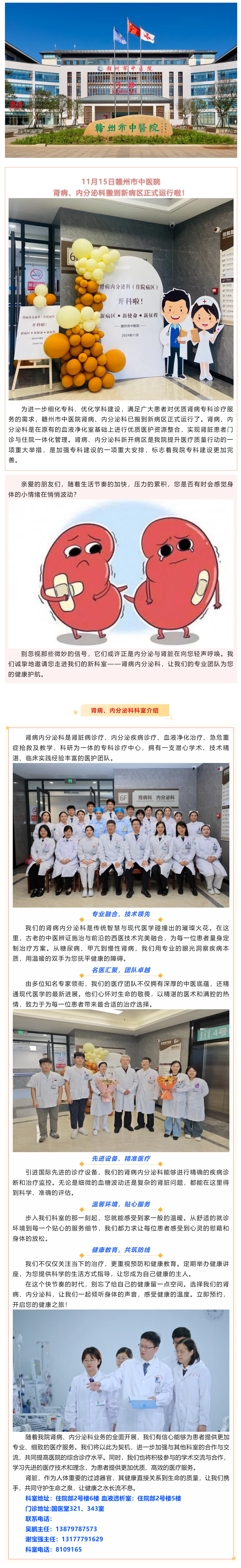 生命之泉的守護(hù)者 ——我院腎病、內(nèi)分泌科搬新病區(qū)啦！.png