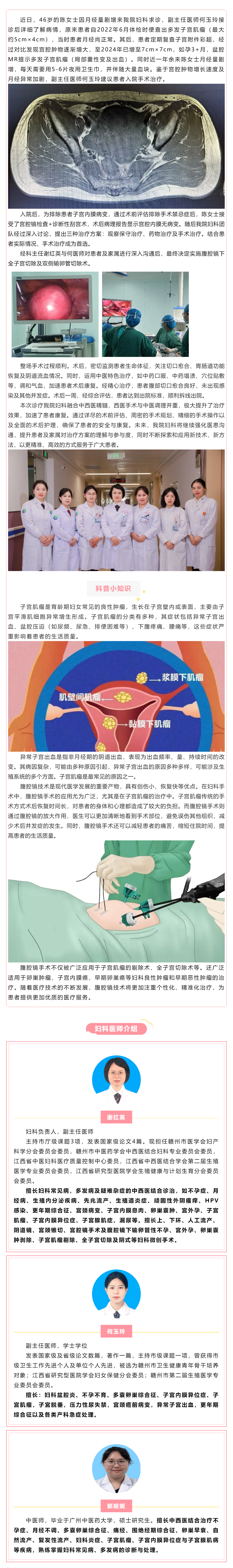 “小鏡頭、大手術(shù)”——我院婦科成熟開展腹腔鏡下全子宮切除+雙側(cè)輸卵管切除術(shù).png