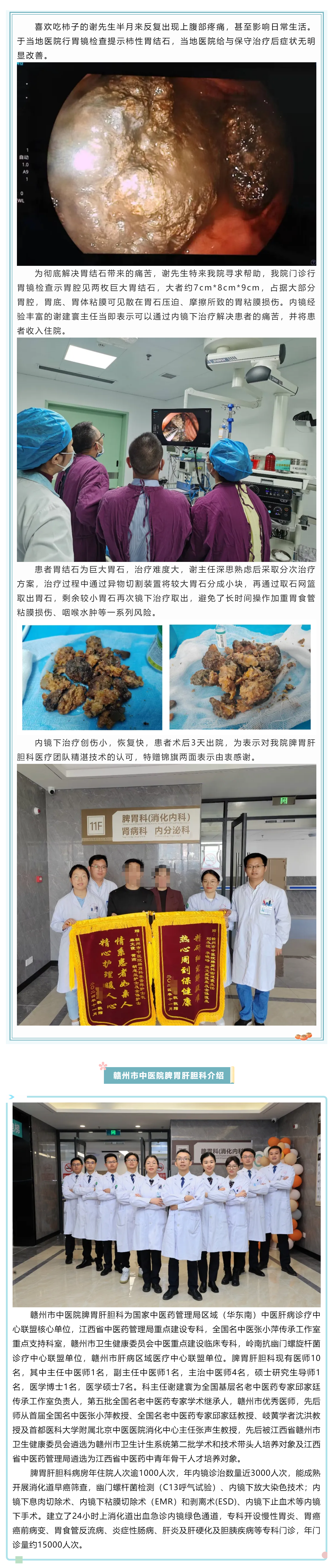 愛吃柿子的你中招了嗎？贛州首例復(fù)雜巨大胃結(jié)石于我院碎石取出.png