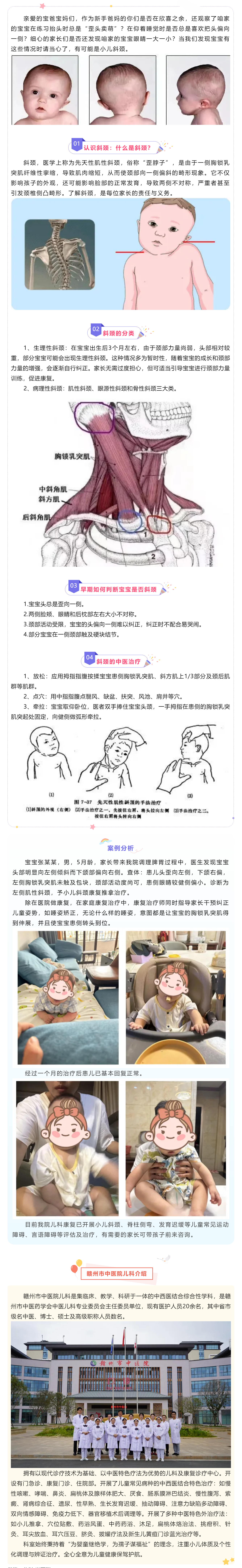 【科普】小兒歪頭“賣萌”？不，還有可能是斜頸.png