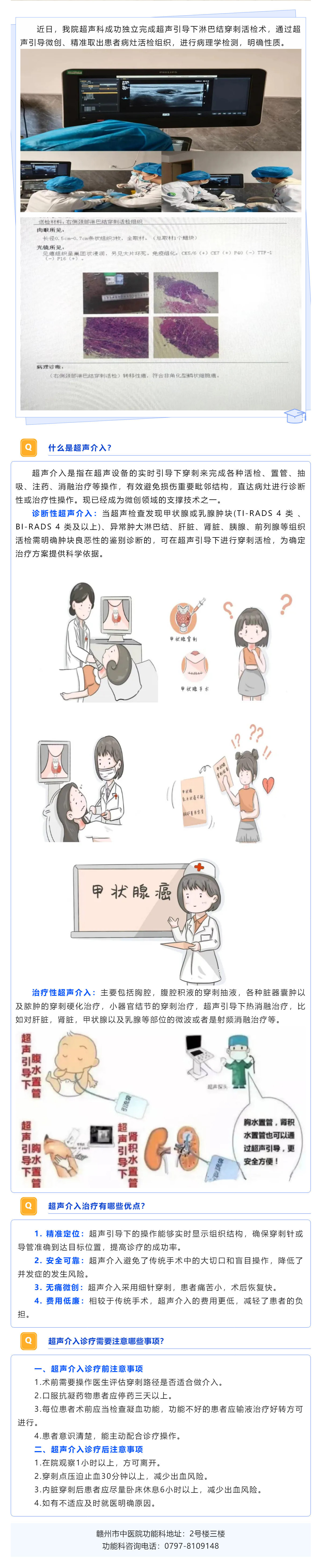【新項目新技術(shù)】超聲介入——小針孔，大作為.png