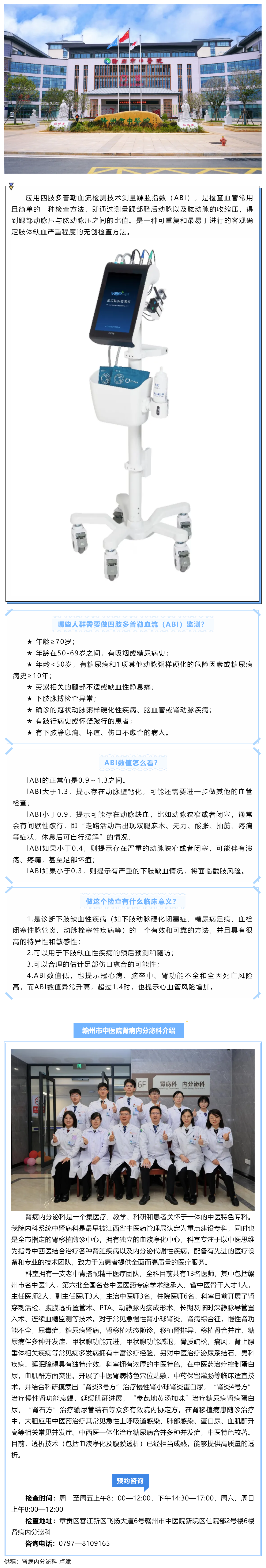 未病先防，既病防變——無創(chuàng)篩查早期外周血管病變多普勒外周血管檢測儀.png