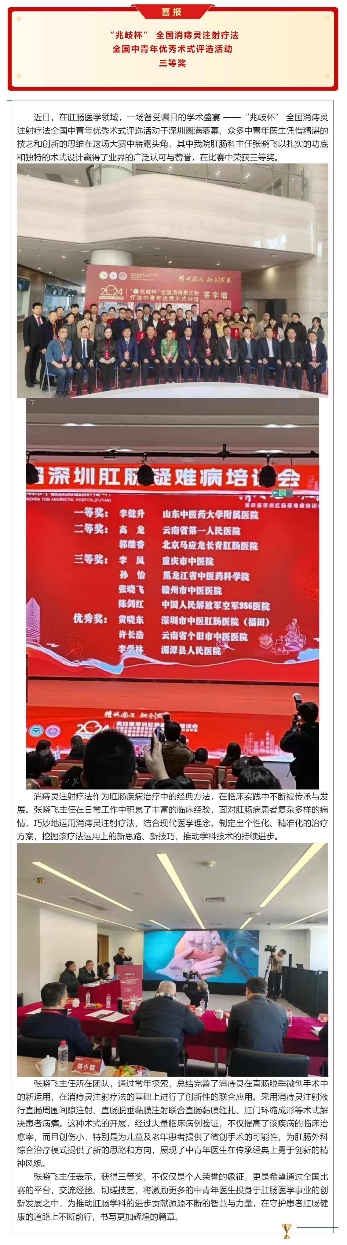 直腸脫垂微創(chuàng)注射療法閃耀全國(guó)大賽舞臺(tái)，我院肛腸科張曉飛主任載譽(yù)而歸.png