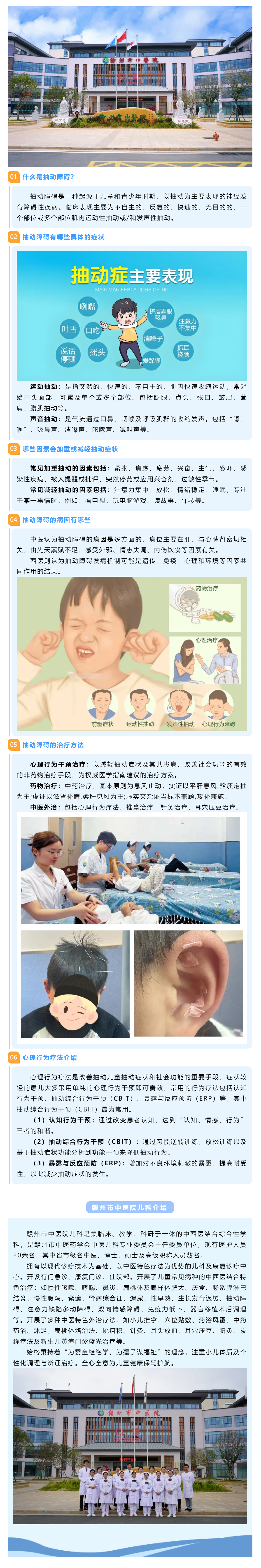 孩子頻繁眨眼、聳鼻子、清嗓子、撅嘴，警惕抽動(dòng)障礙.png