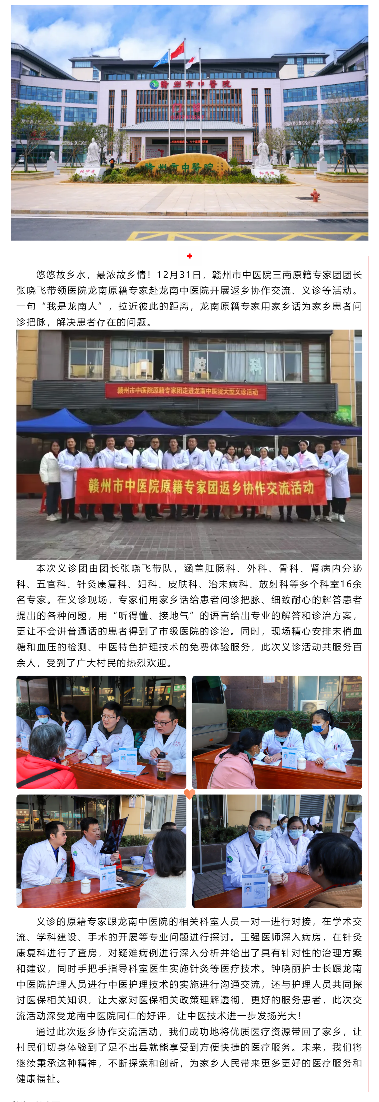 【醫(yī)心為民辦實(shí)事】贛州市中醫(yī)院開(kāi)展龍南籍專(zhuān)家返鄉(xiāng)協(xié)作交流活動(dòng).png