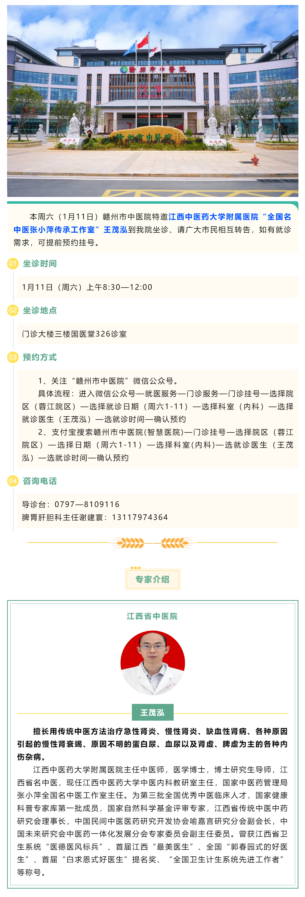 【醫(yī)訊】本周六（1月11日），全國名中醫(yī)張小萍傳承工作室專家團隊來我院坐診.png