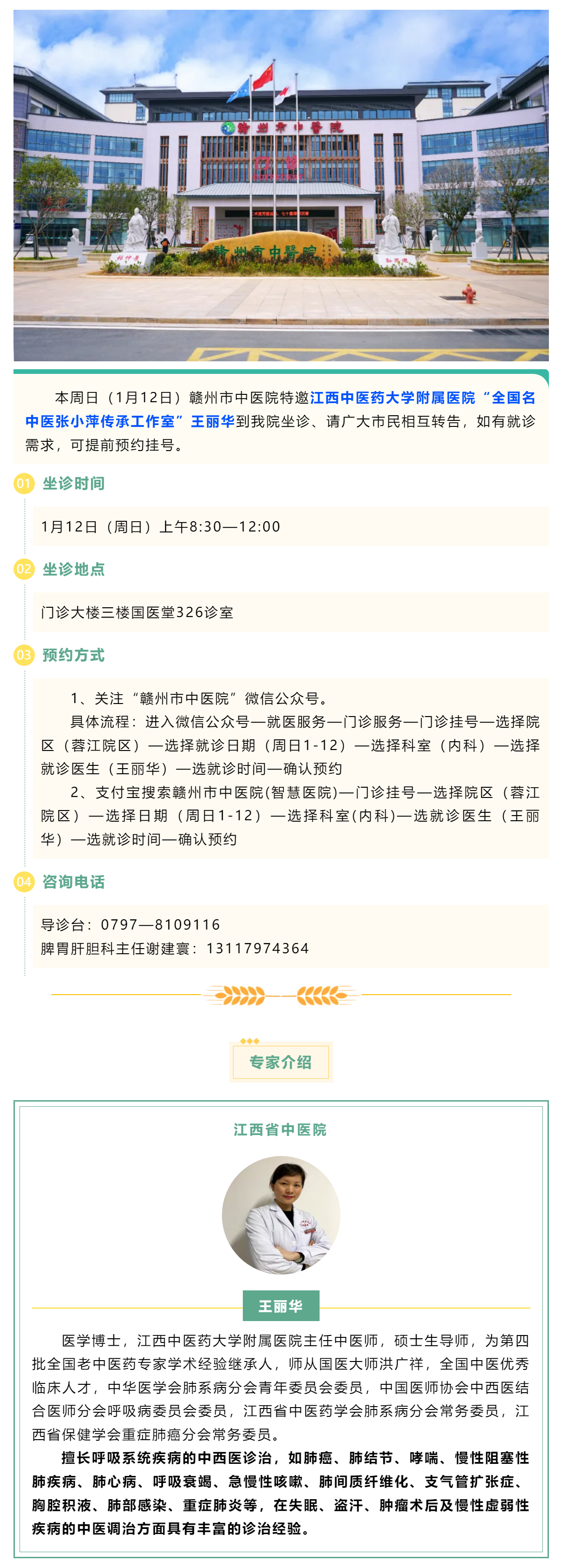【醫(yī)訊】本周日（1月12日），全國名中醫(yī)張小萍傳承工作室專家團隊來我院坐診.png