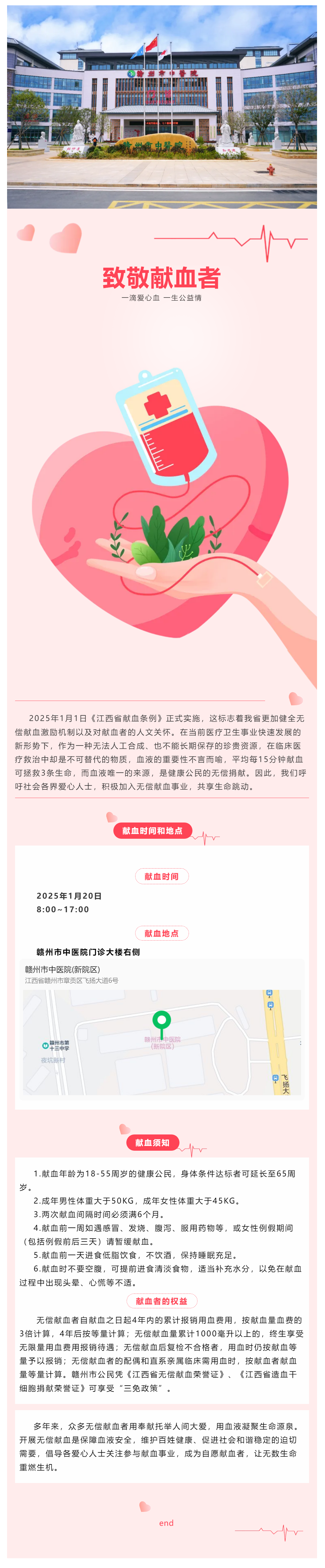 無償獻血 讓愛循環(huán)——致廣大愛心人士的無償獻血倡議書.png