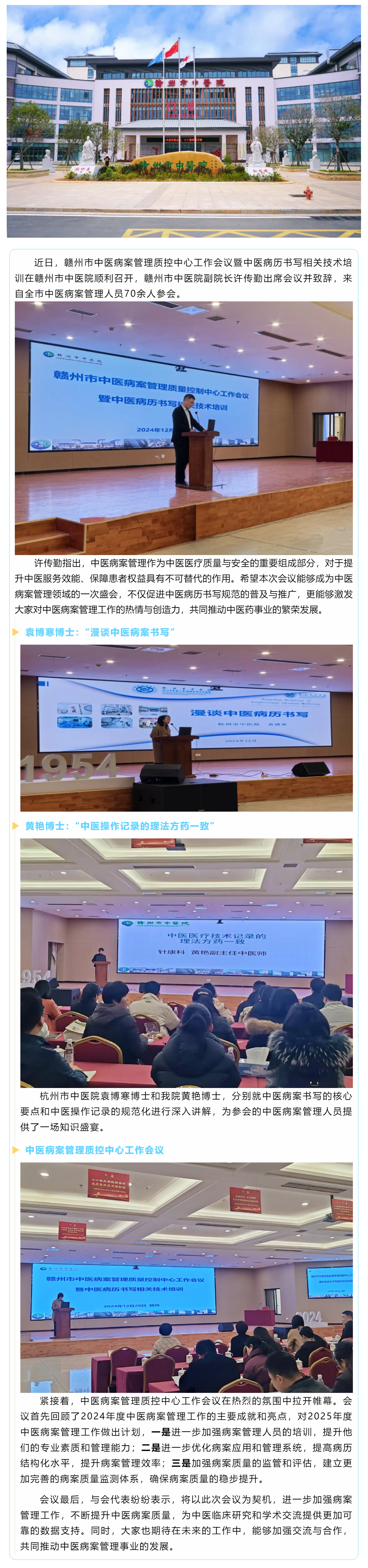 贛州市中醫(yī)病案管理培訓(xùn)與質(zhì)控中心工作會(huì)議順利召開.png