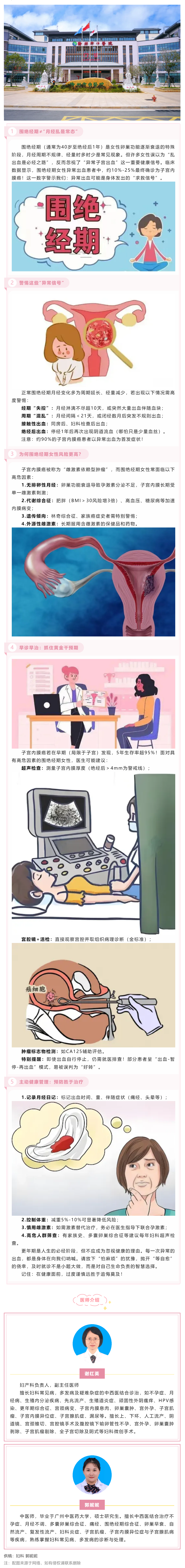 圍絕經(jīng)期女性異常子宮出血：別讓“正?，F(xiàn)象”掩蓋癌癥風(fēng)險(xiǎn).png