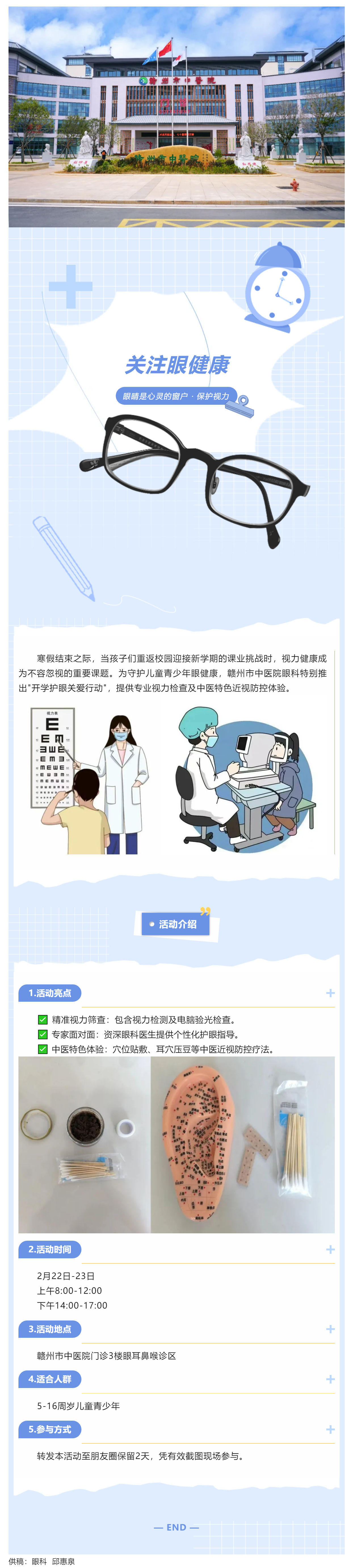 【免費(fèi)視力篩查活動(dòng)】新學(xué)期為孩子的視力保駕護(hù)航.png