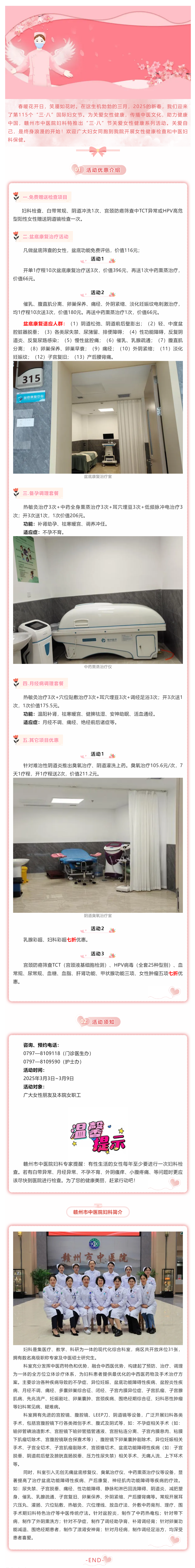 溫情關(guān)愛，守護(hù)她健康——我院婦科“三·八”婦女節(jié)惠民活動來襲_.png