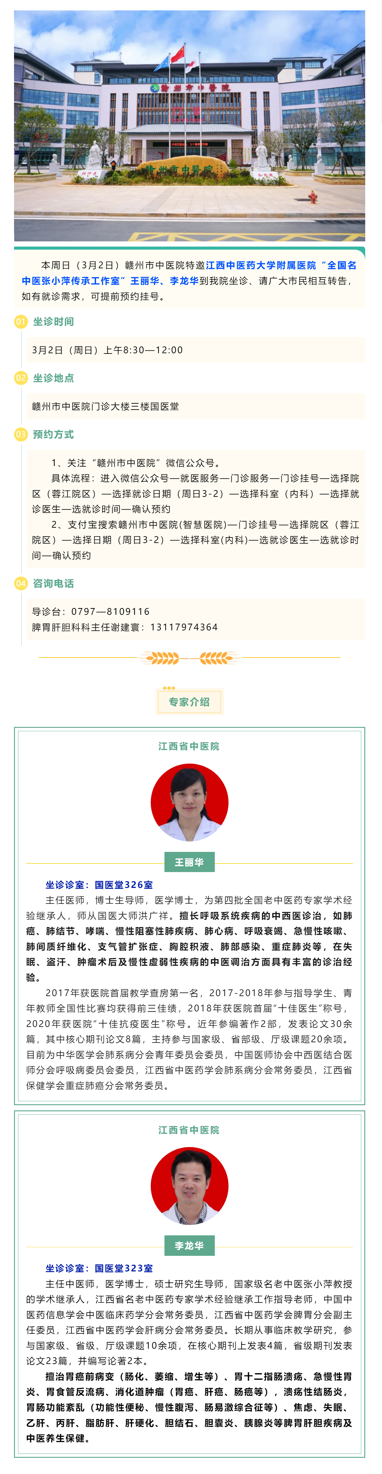 【醫(yī)訊】本周日（3月2日），全國(guó)名中醫(yī)張小萍傳承工作室專家團(tuán)隊(duì)來(lái)我院坐診.png