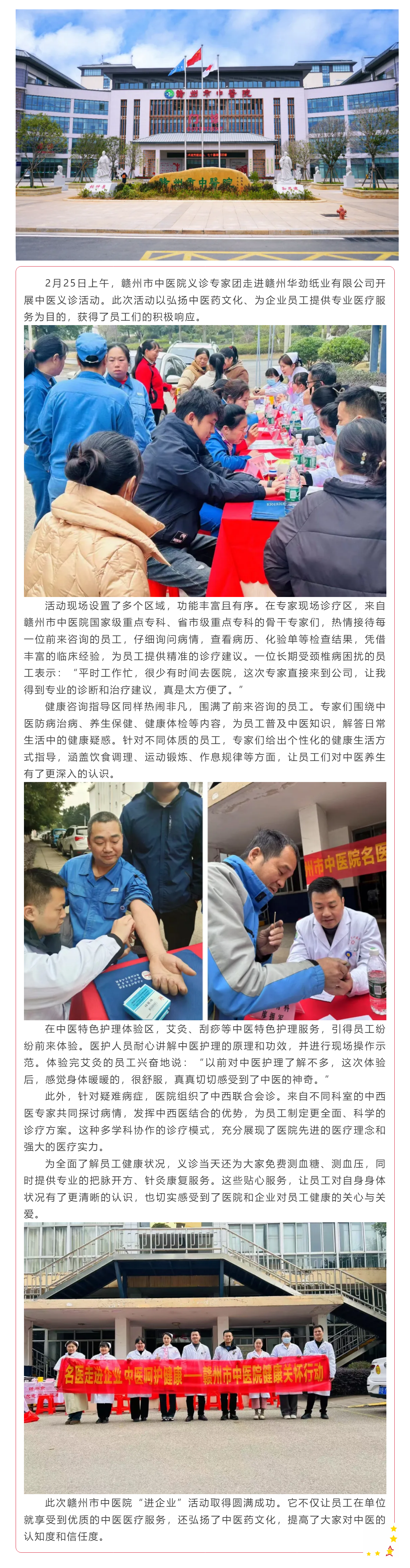 【新時代文明實踐】中醫(yī)義診進企業(yè)，健康服務暖人心.png