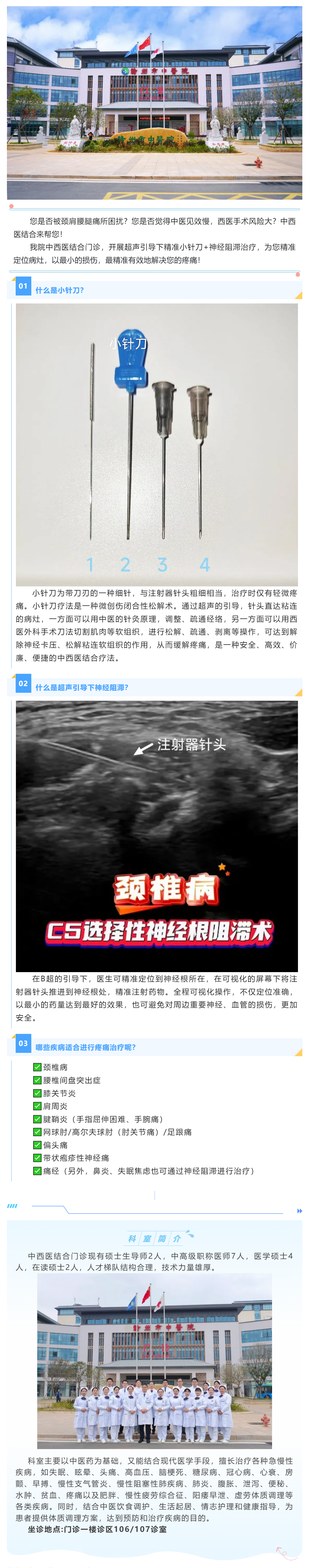 疼痛克星——針刀＋神經(jīng)阻滯，中西醫(yī)結(jié)合為您解決疼痛.png