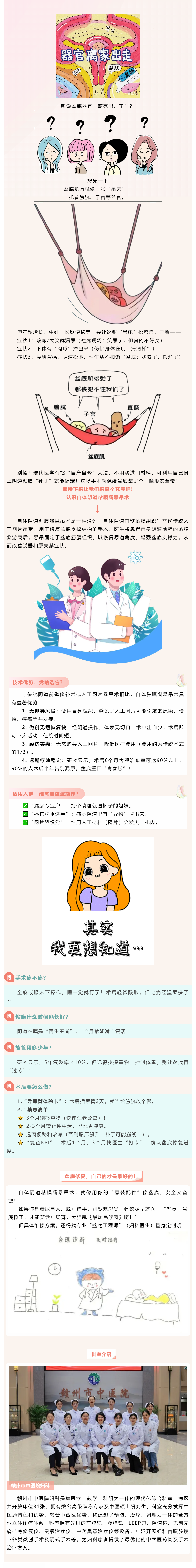 產(chǎn)后松弛、容易漏尿？自體陰道粘膜瓣懸吊微創(chuàng)手術(shù)解決盆底問題的新選擇.png