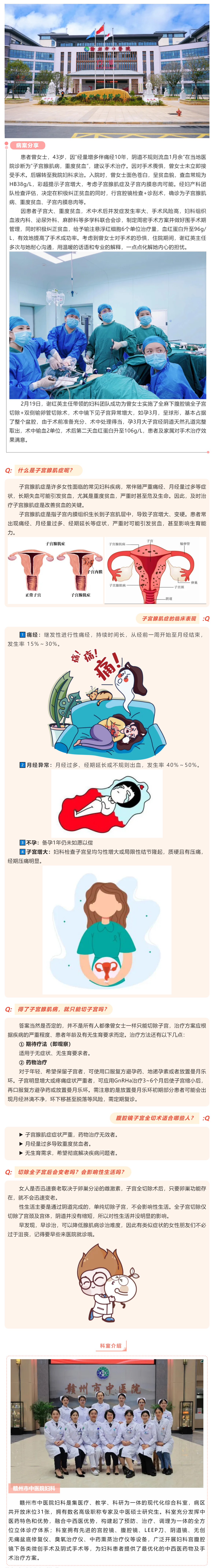 微創(chuàng)手術(shù)點亮生命之光——一位子宮腺肌病患者的康復之路.png