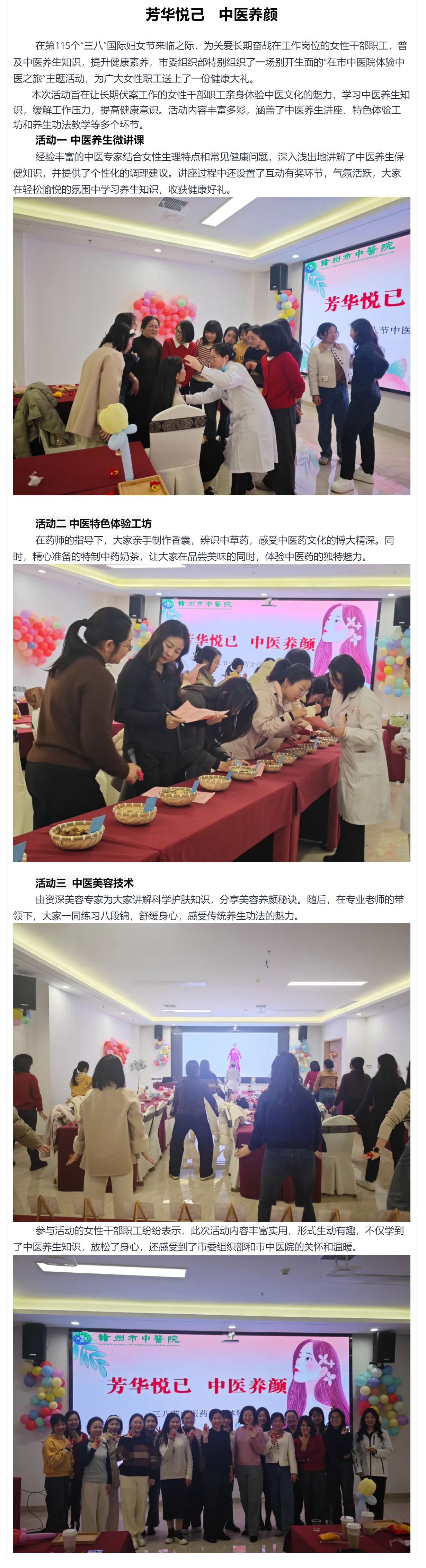 市委組織部在市中醫(yī)院體驗(yàn)中醫(yī)之旅，慶“三八”節(jié)日.png