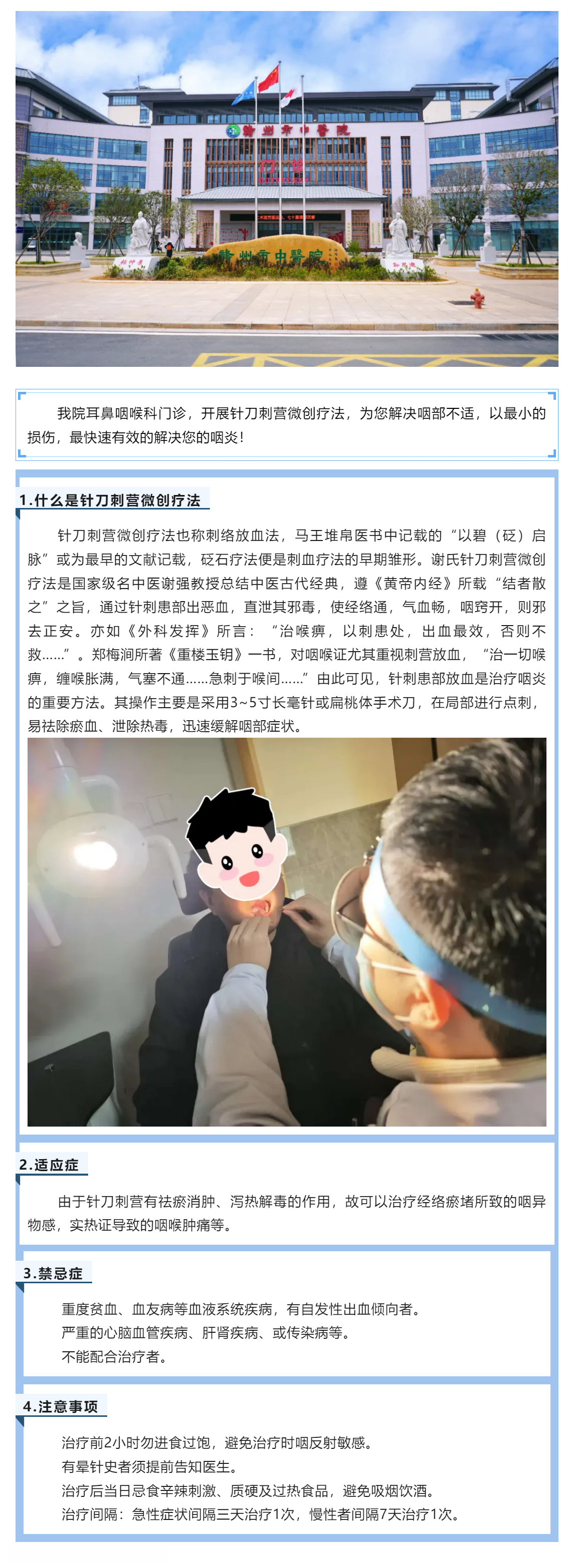 您是否被咽炎問題所困擾？您是否覺得口服藥物療效不佳？針刀刺營來幫您！.png