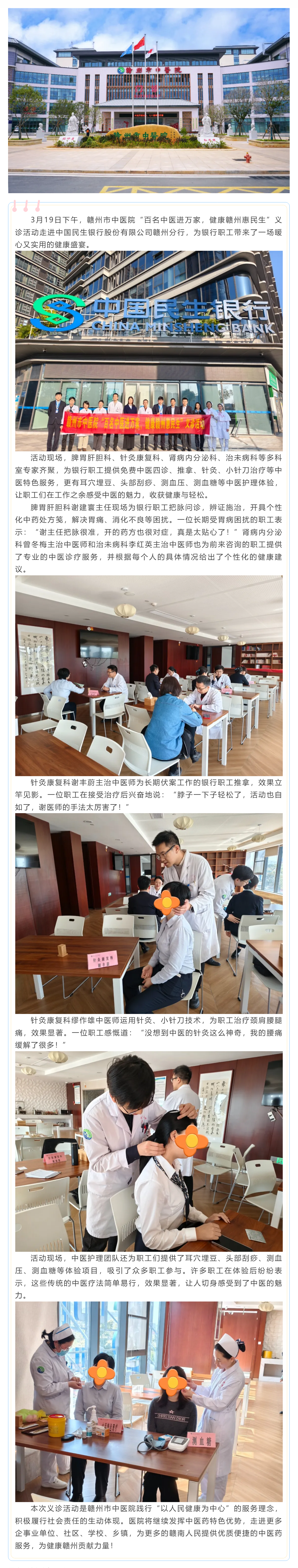 傳承中醫(yī)國粹，守護(hù)職工健康——贛州市中醫(yī)院“百名中醫(yī)進(jìn)萬家，健康贛州惠民生”義診活動走進(jìn)中國民生銀行.png