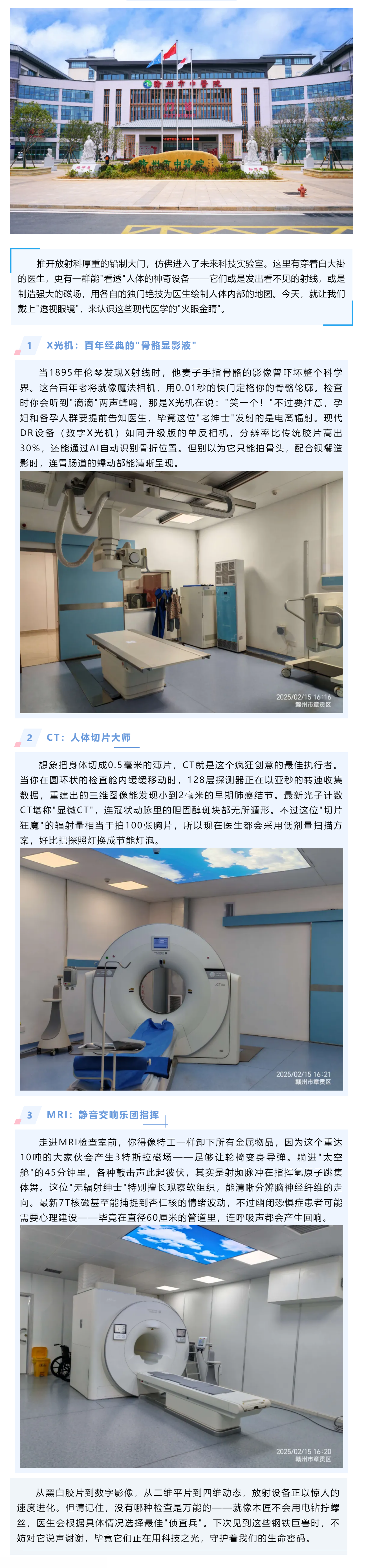 “透視”人體奧秘，這些“黑科技”你了解多少？——走進(jìn)醫(yī)院放射科，探秘CT、磁共振、DR.png