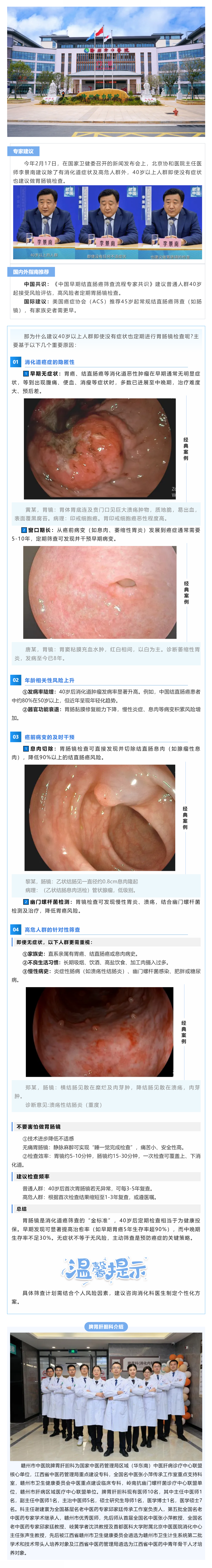 為什么建議40歲以上人群即使沒有癥狀也定期進(jìn)行胃腸鏡檢查.png