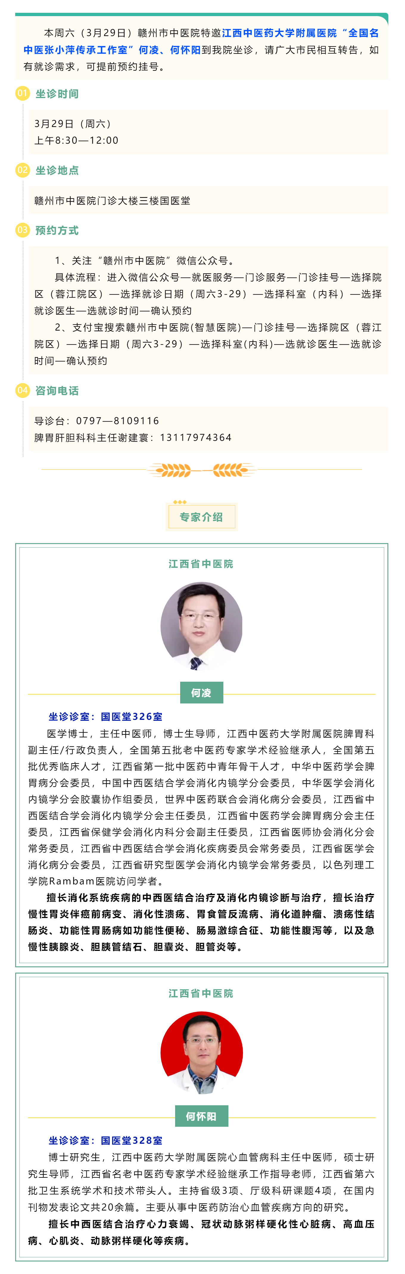 【醫(yī)訊】本周六（3月29日），全國(guó)名中醫(yī)張小萍傳承工作室專(zhuān)家團(tuán)隊(duì)來(lái)我院坐診.png