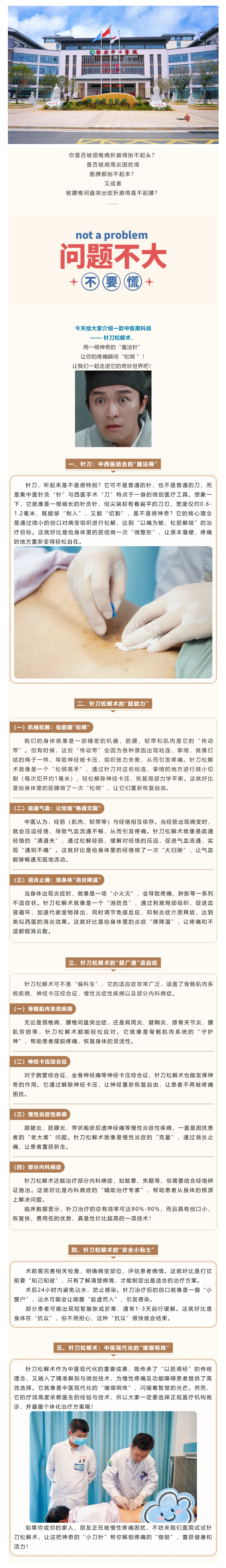 一根針就能治頸椎??？針刀松解術(shù)到底有多神奇？.png