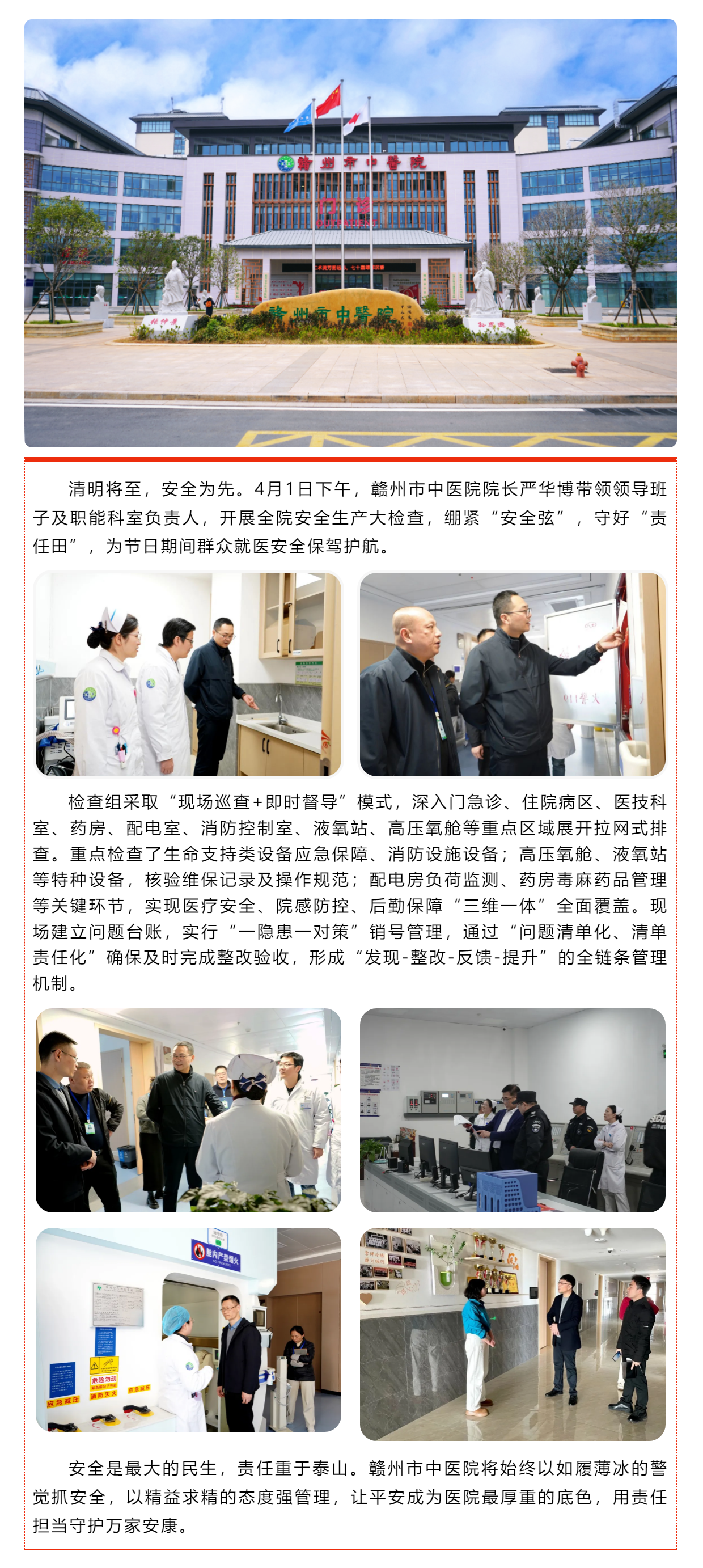 嚴把安全關(guān)，平安過清明｜贛州市中醫(yī)院開展節(jié)前安全生產(chǎn)專項行動.png