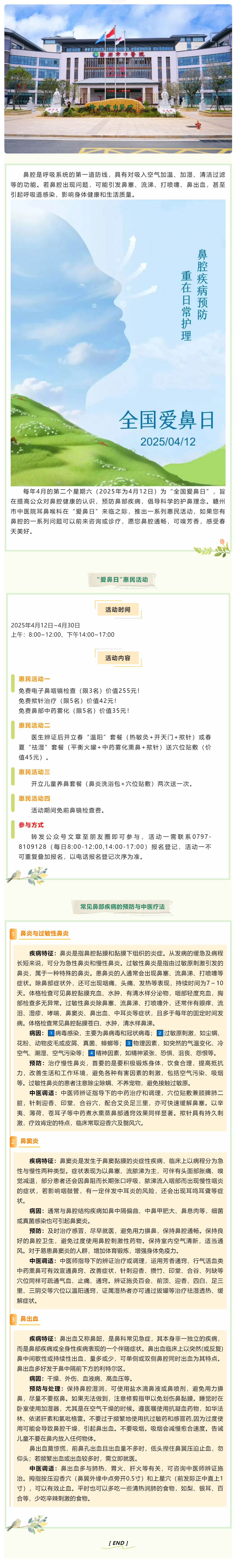 “鼻炎”星人看過來，“愛鼻日”惠民活動來啦?。ǜ街嗅t(yī)養(yǎng)鼻妙招）.png