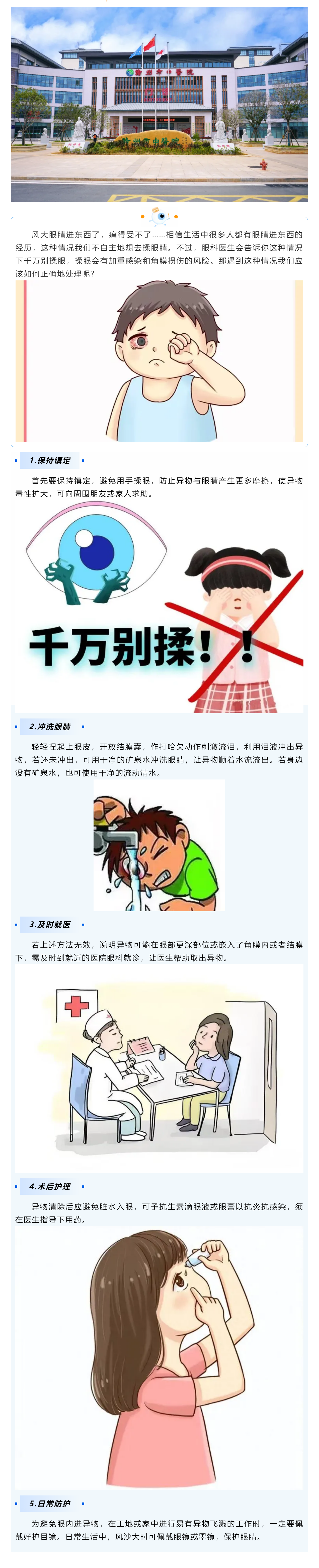 眼睛進(jìn)東西了，千萬別揉！警惕角膜損傷.png